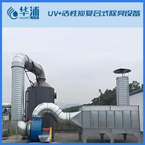 UV+活性炭复合式除臭设备