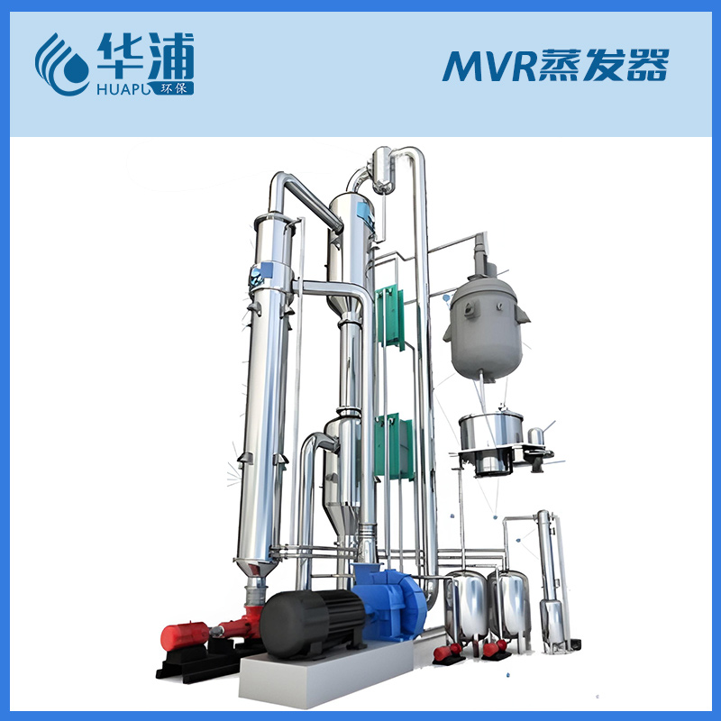 MVR蒸发器