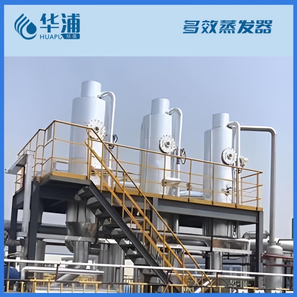 多效蒸发器