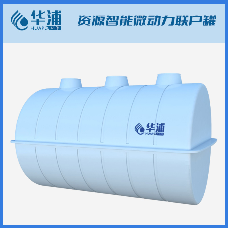 资源智能微动力联户罐