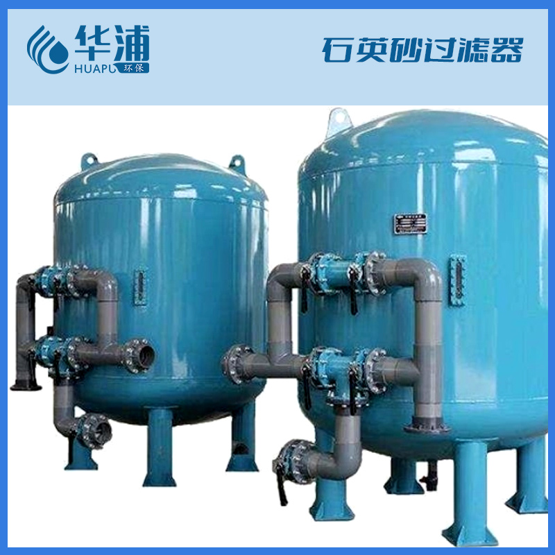 石英砂过滤器