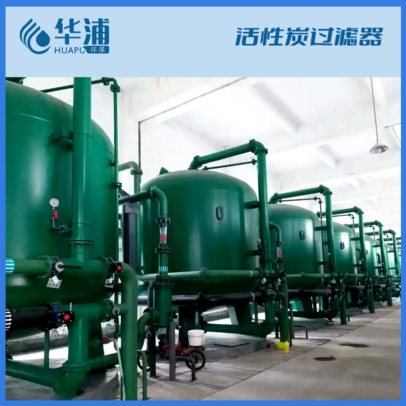 活性炭过滤器