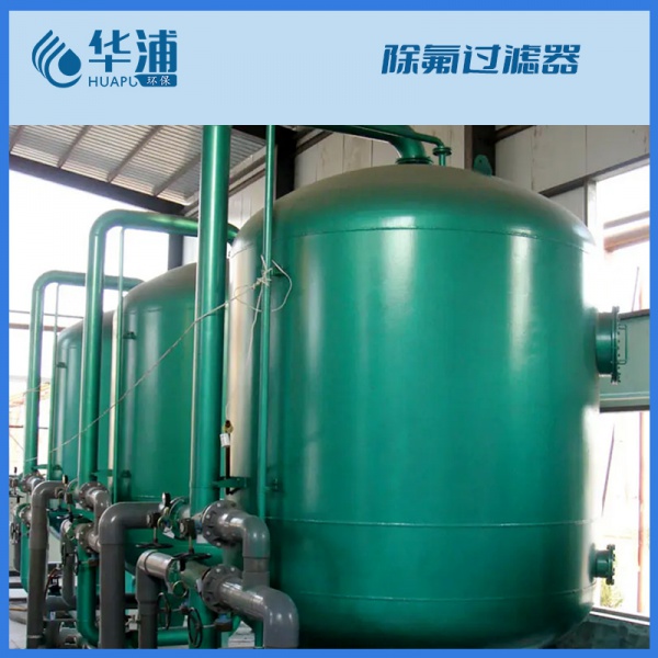 除氟过滤器