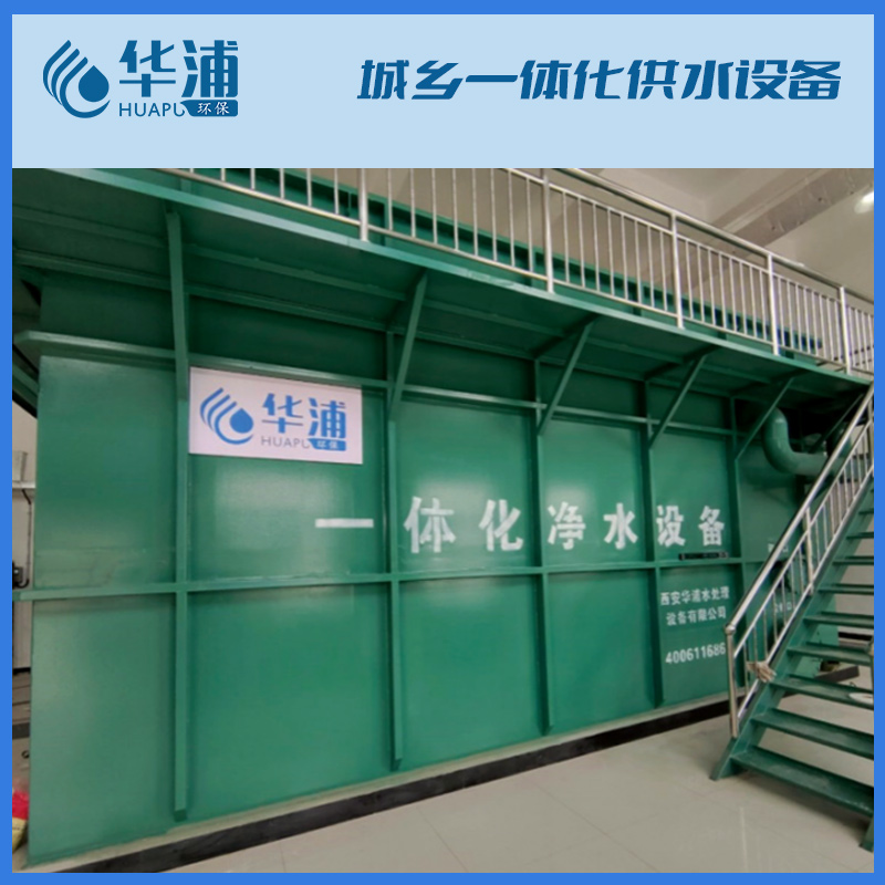 城乡一体化供水设备