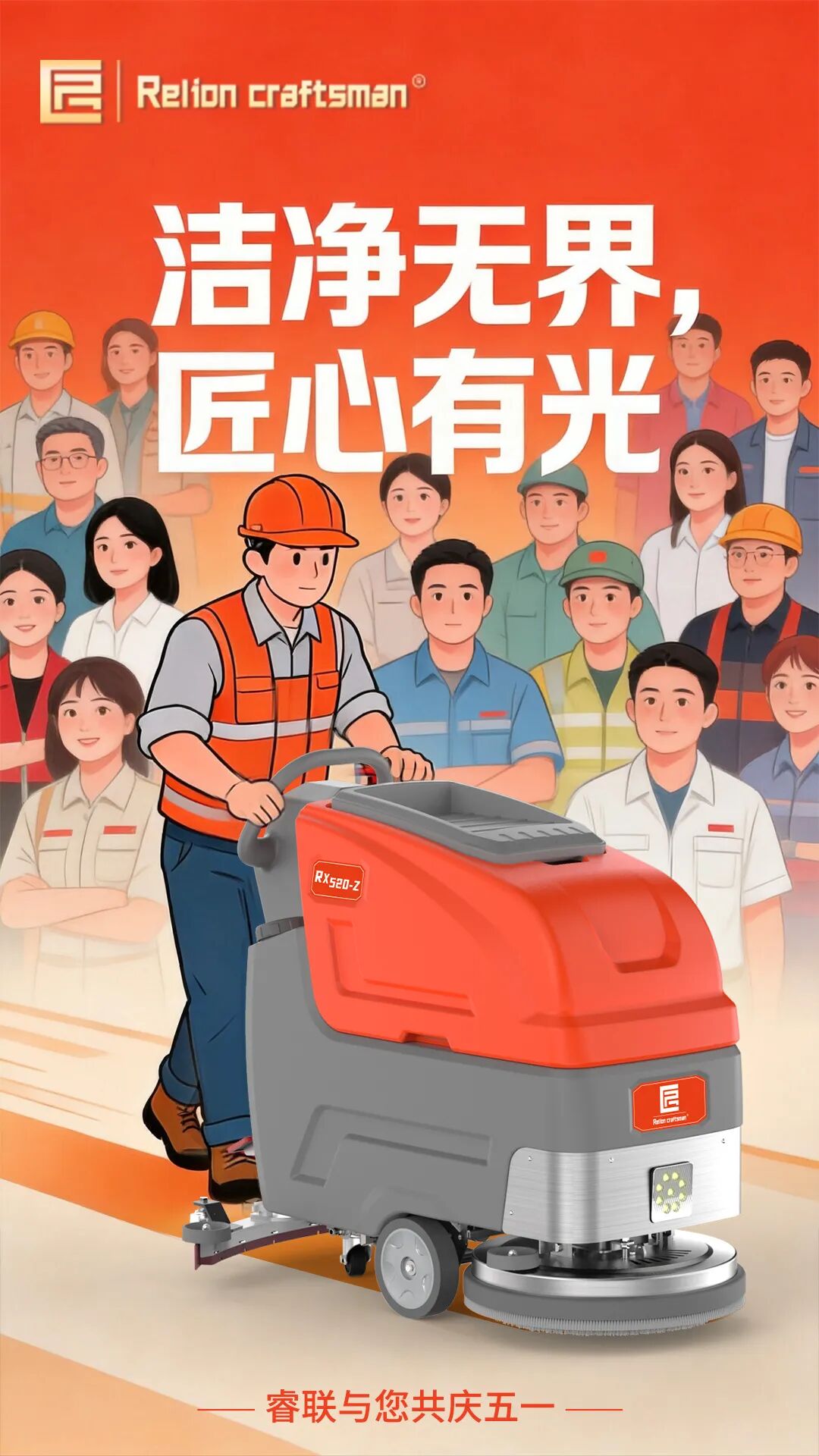 五一佳节｜睿联致敬每份匠心