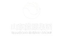09_山东能源集团