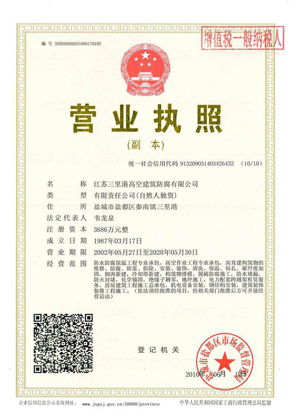 营业执照