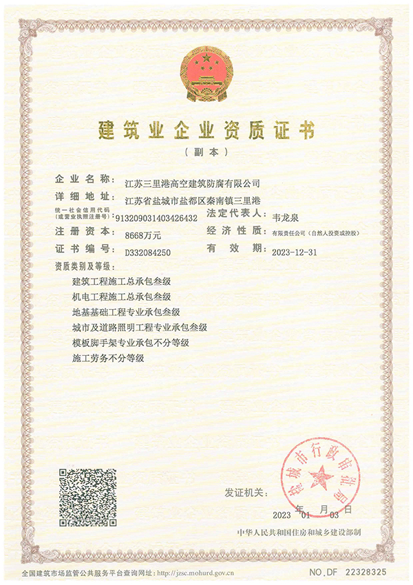 建筑业企业资质证书