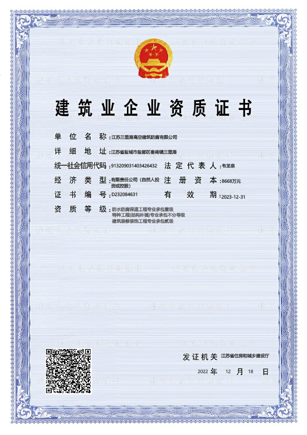 建筑业企业资质证书 (2)