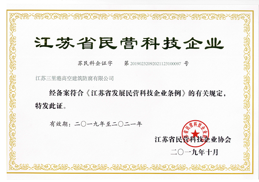 江苏省民营科技企业