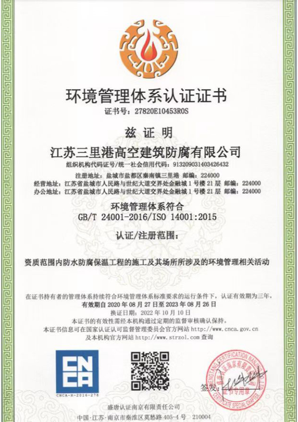 环境管理体系认证证书