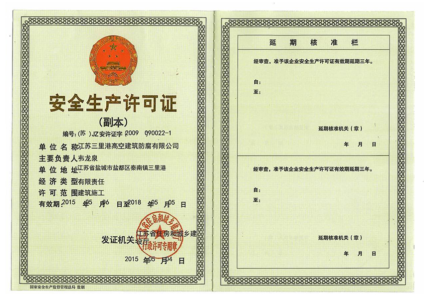 生产许可证