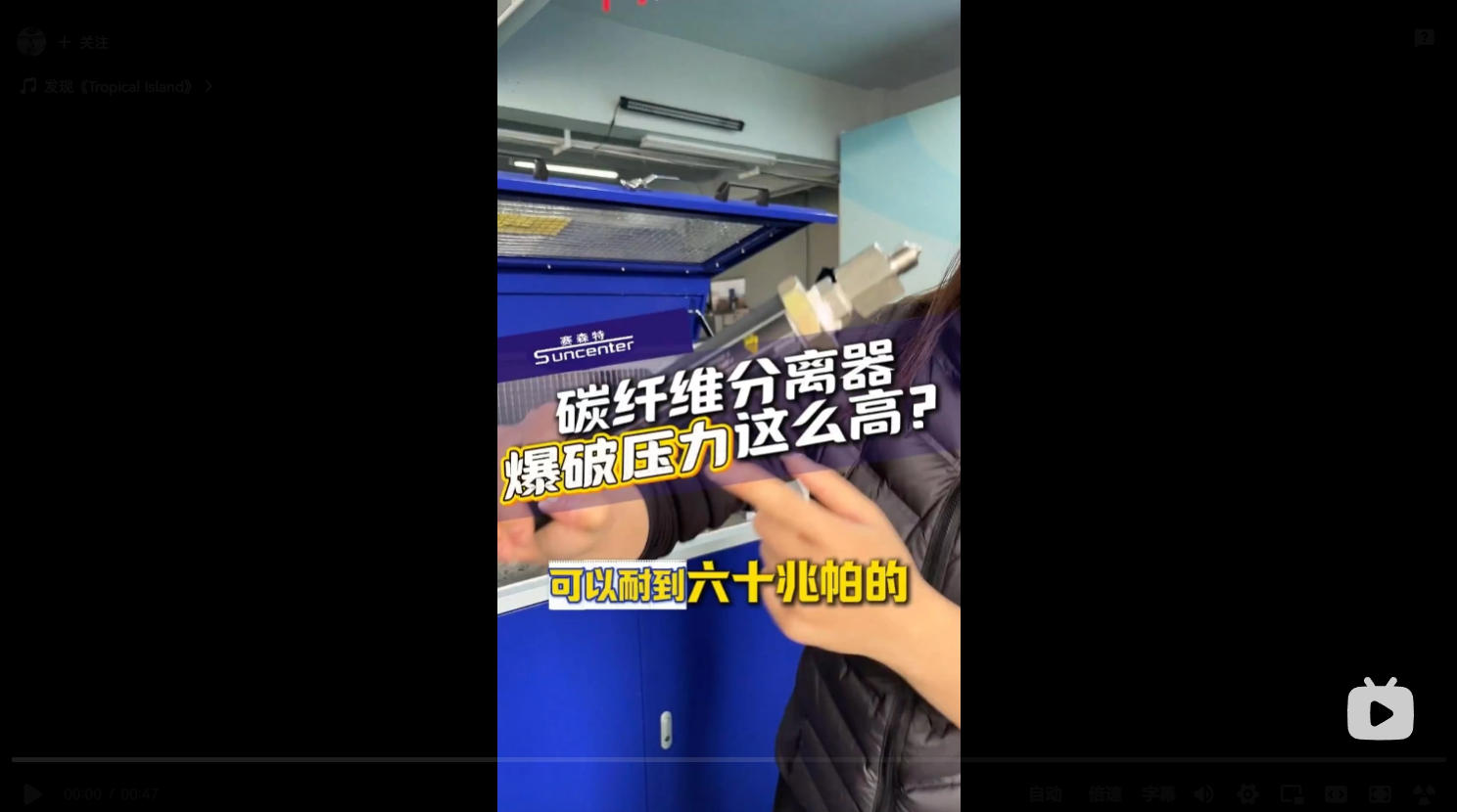 碳纤维分离器耐压到六十兆帕？让我们来试试