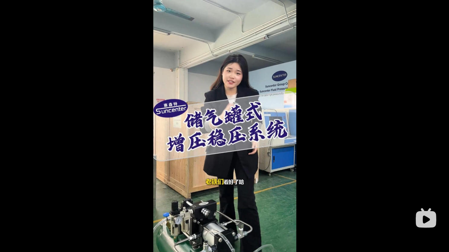 储气罐式增压稳压系统出货前拍摄