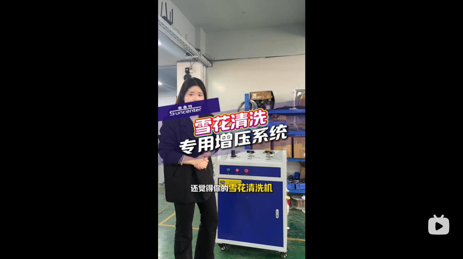 雪花清洗专用气动增压系统