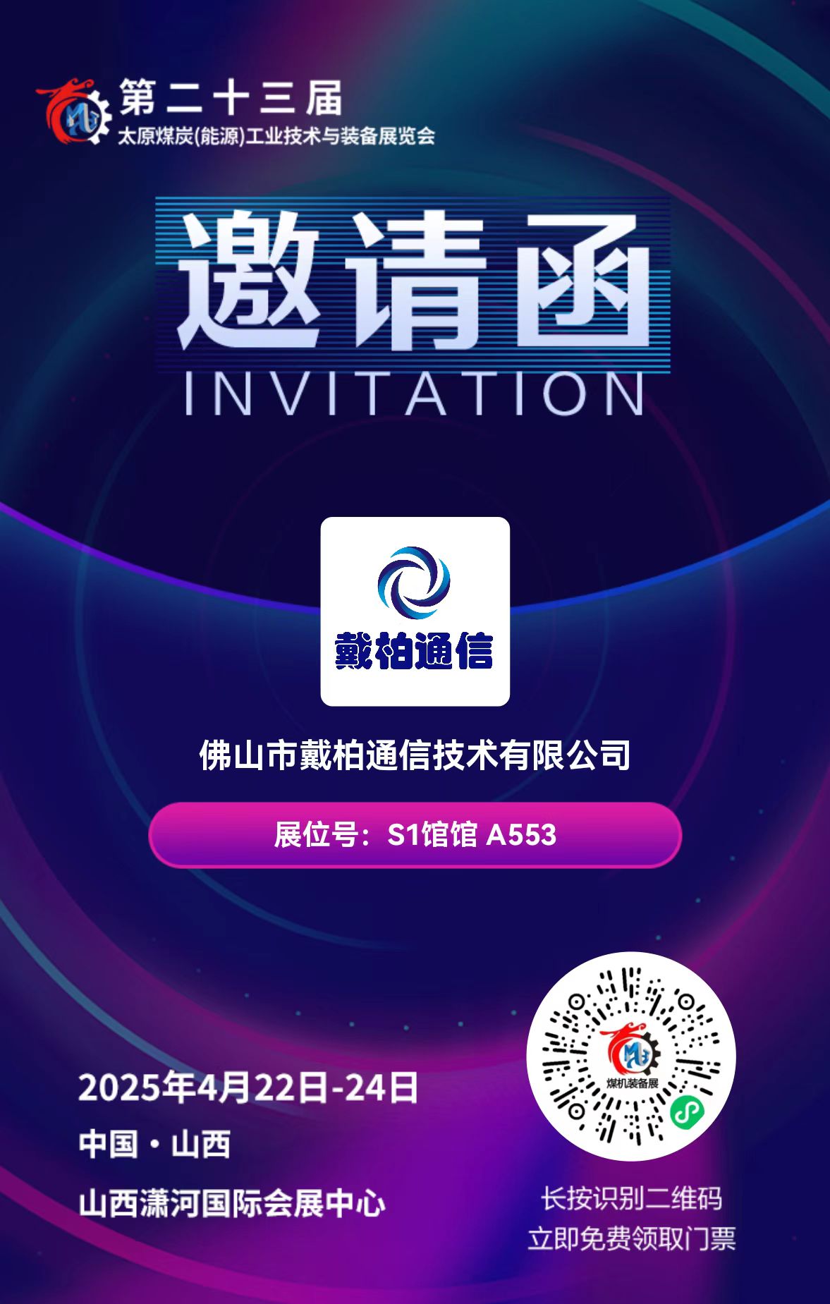 第二十三届太原煤炭(能源)工业技术与装备展览会