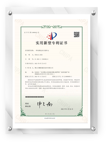 一种双频定向天线单元-实用新型专利证书