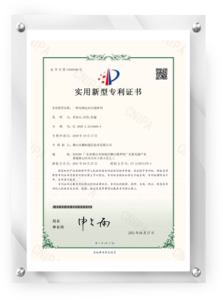 一种双频定向天线阵列-实用新型专利证书
