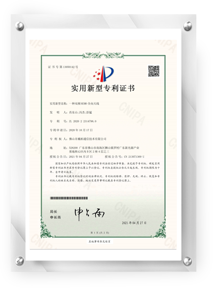 一种双频MIMO全向天线-实用新型专利证书