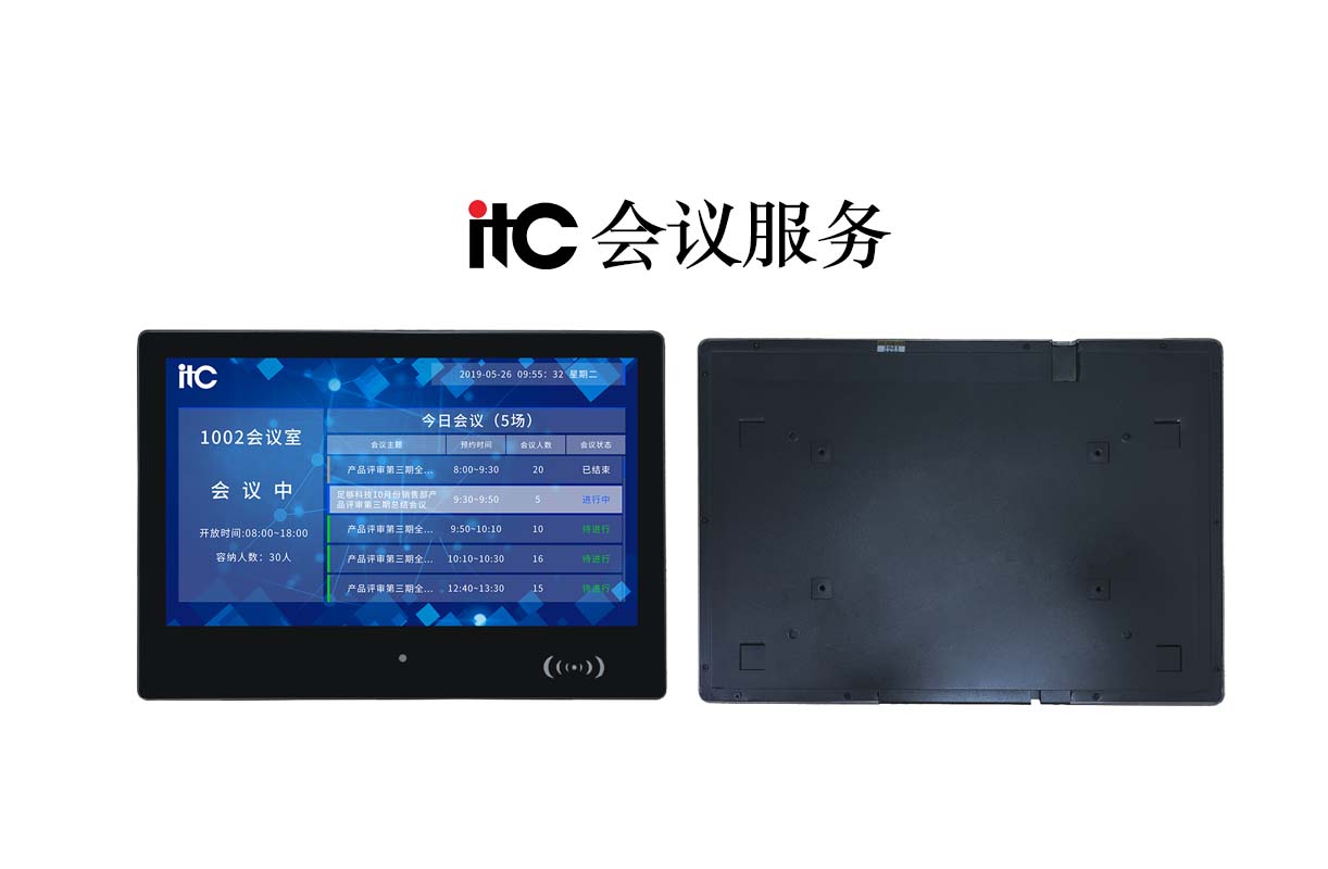 ITC会议服务：您的会议需求，我们全包了！
