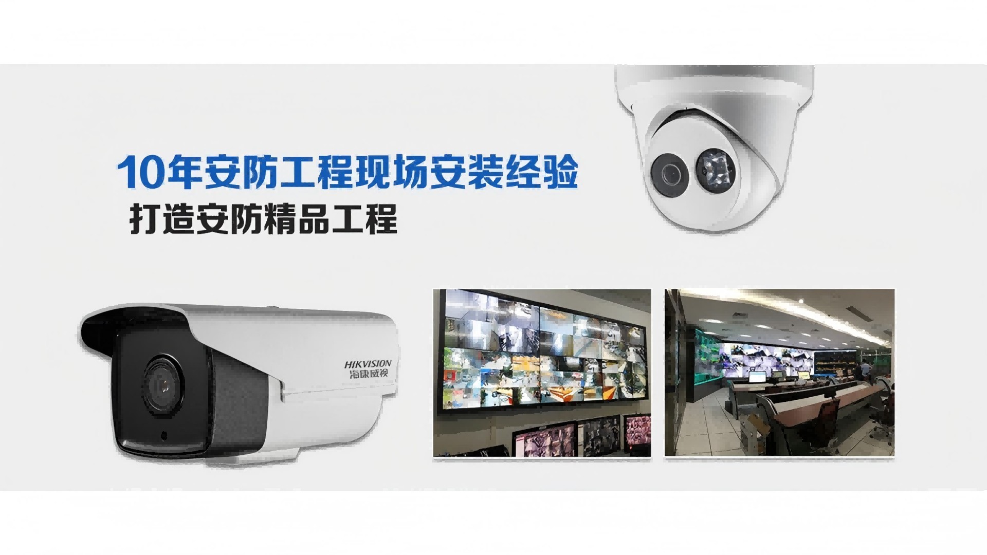 选择专业安防监控公司的重要性，珠海市东道信息技术有限公司