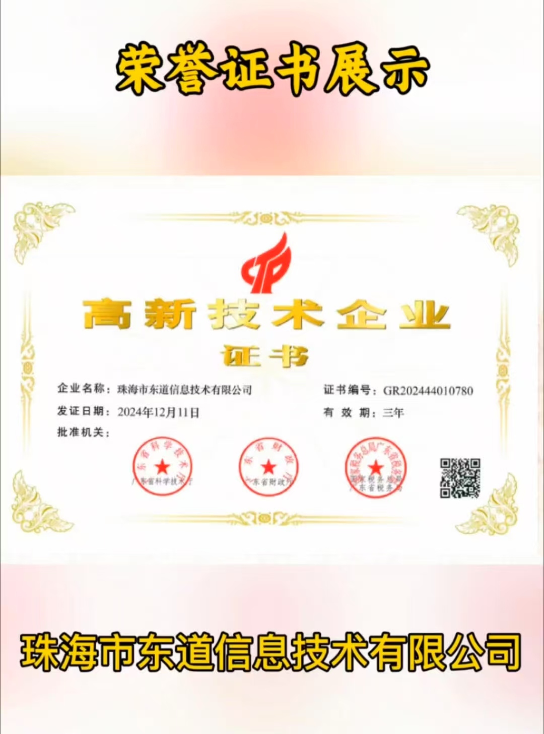 珠海东道的“荣誉墙”来啦！每一张证书都是实力的见证！