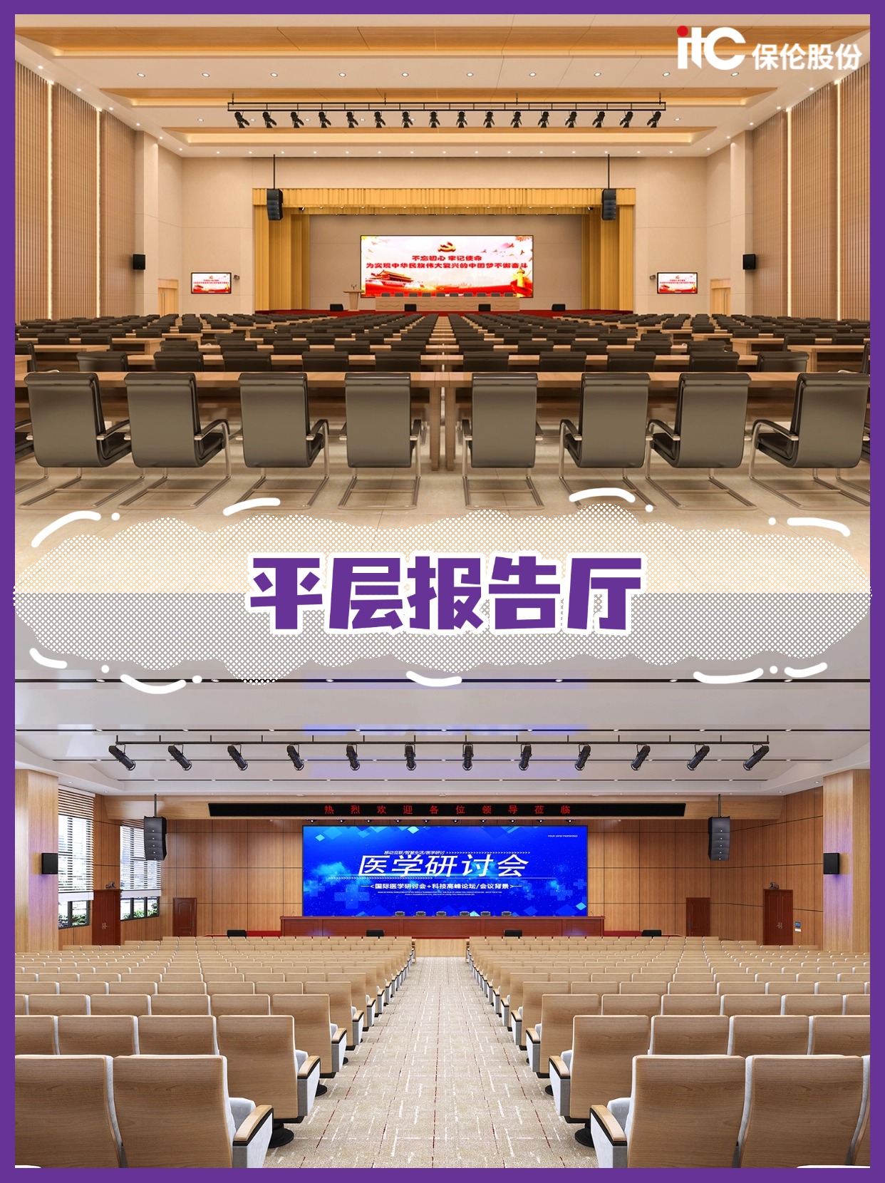 干货满满！itc报告厅产品选型，看这里就够~，珠海报告厅灯光音箱工程