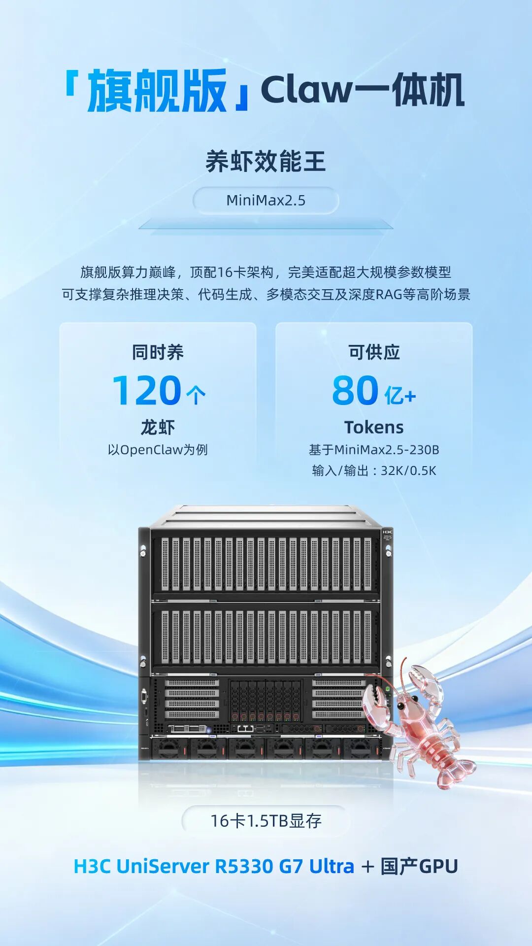 新华三AI服务器赋能OpenClaw智能体全场景高效部署,H3C代理商珠海东道信息技术公司