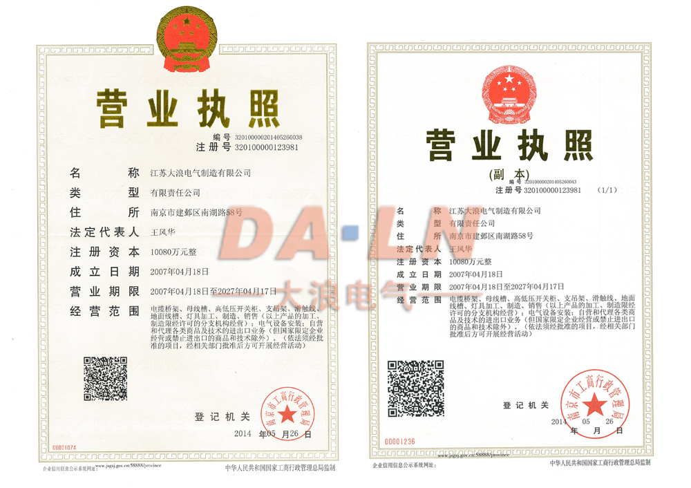 营业执照