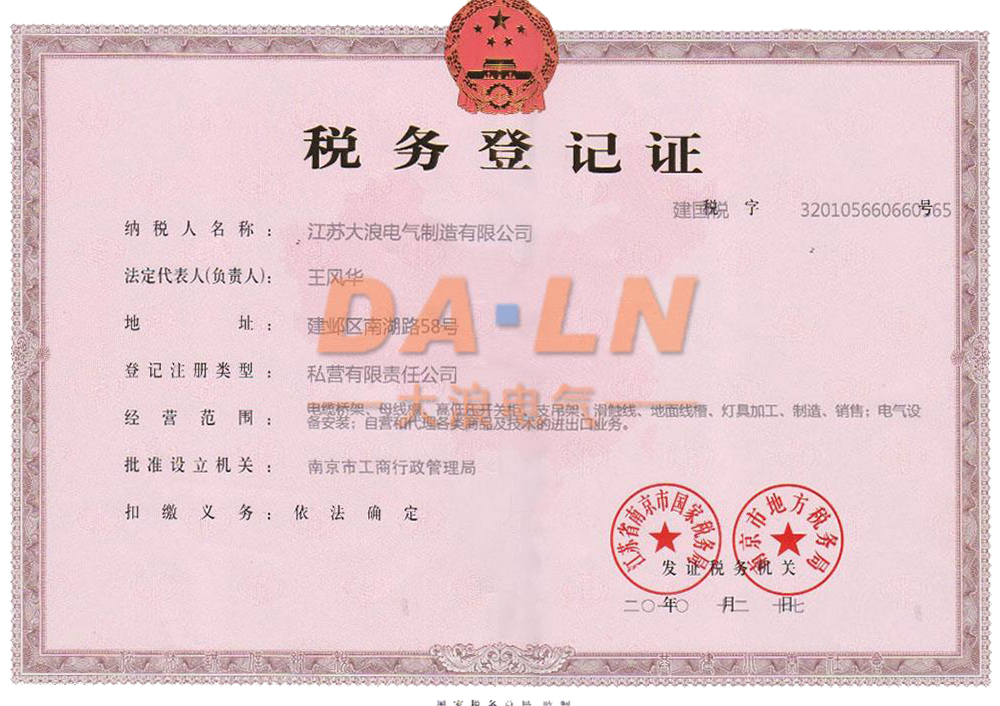 税务登记证