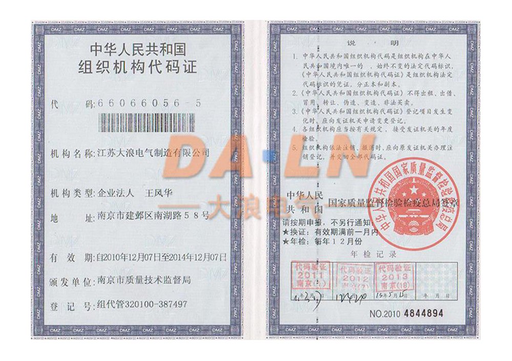 组织机构代码证