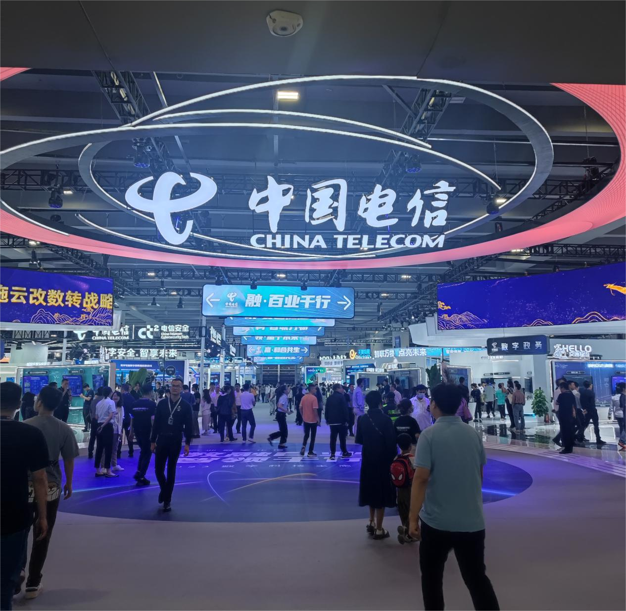 兴汉网际应邀参加2023数字科技...