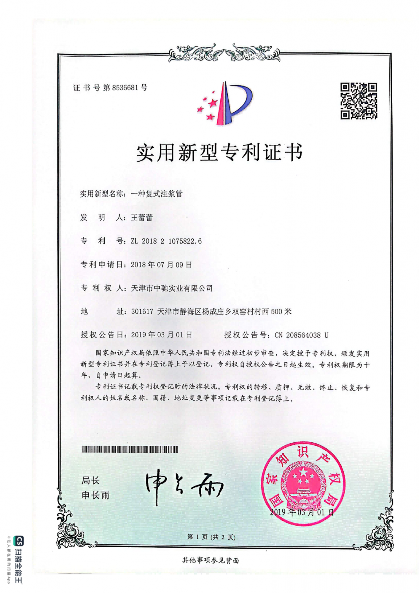 一种复式注浆管