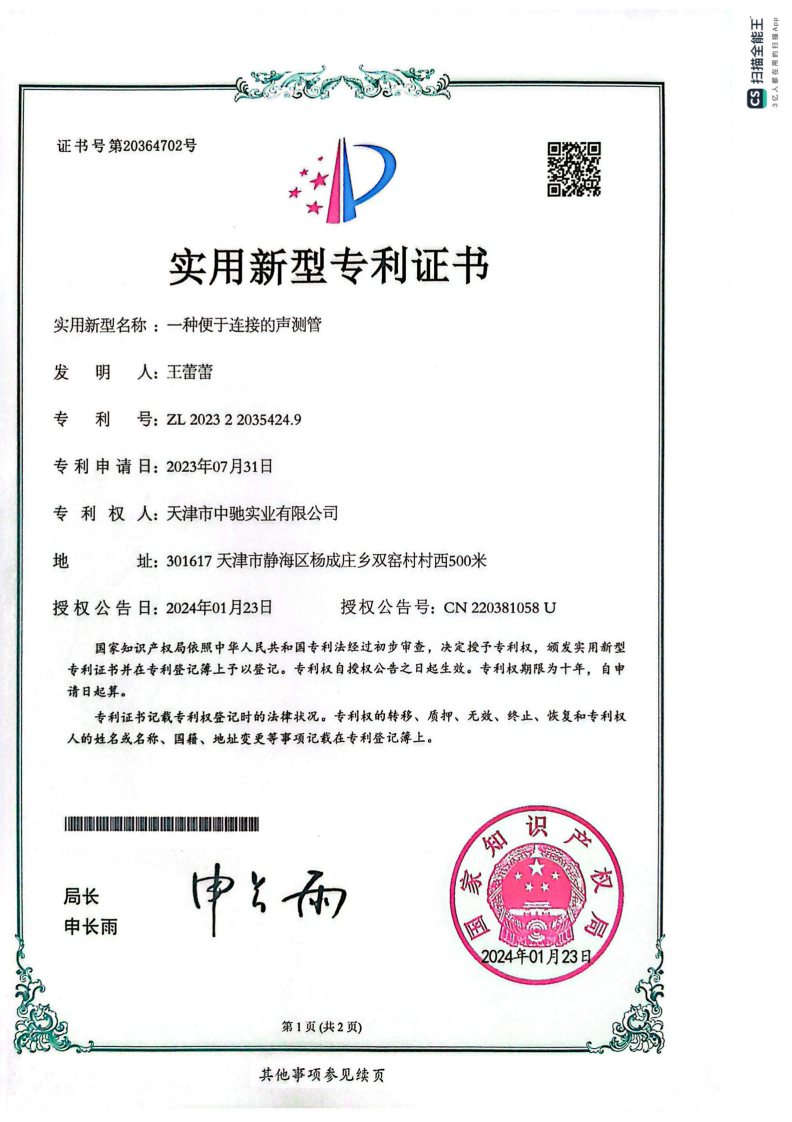 一种便于连接的声测管