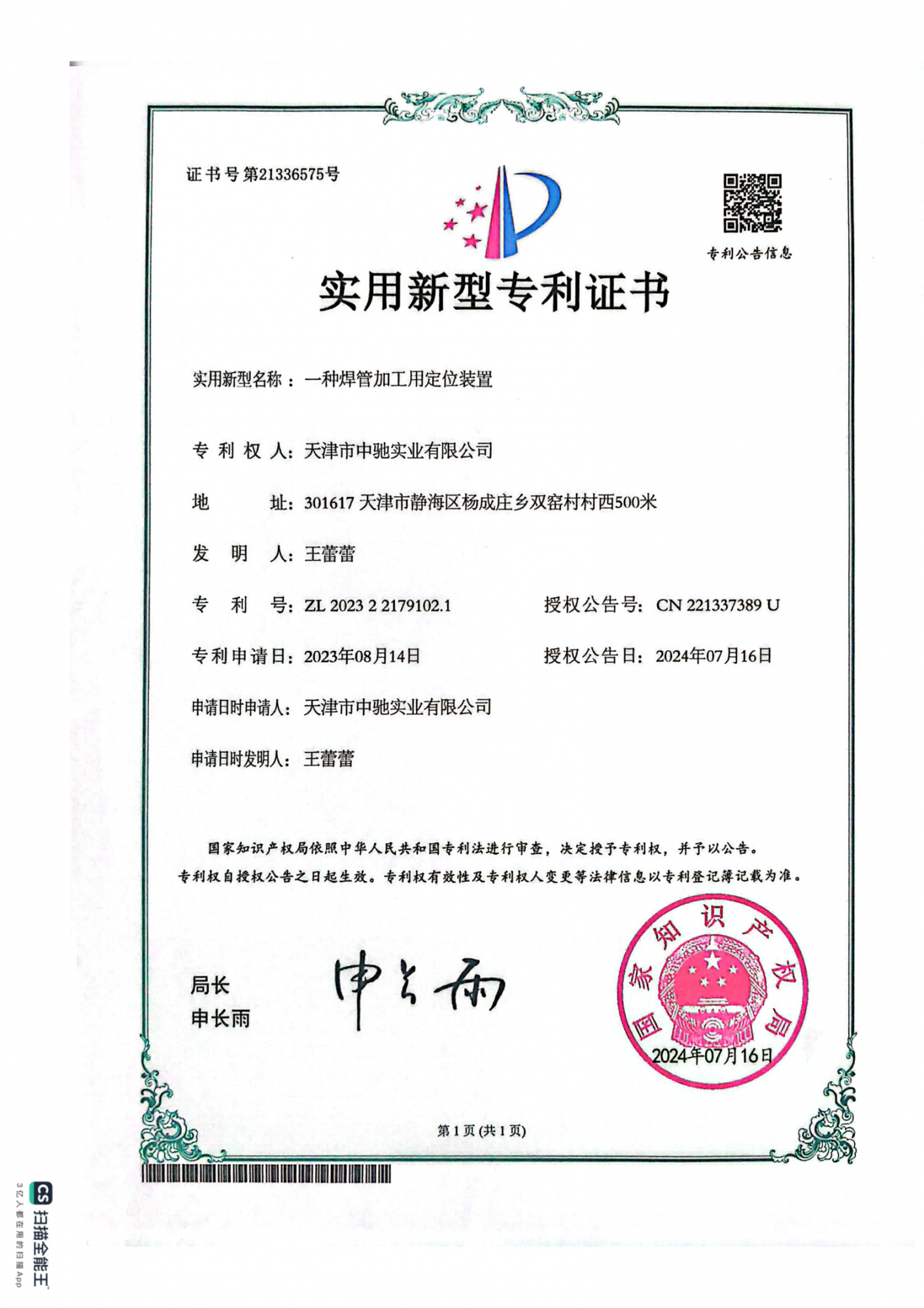 一种焊管加工用定位装置