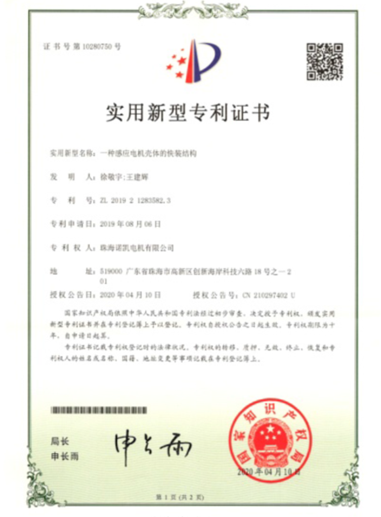 2019年：种可快速拆装皮带轮的感应电机