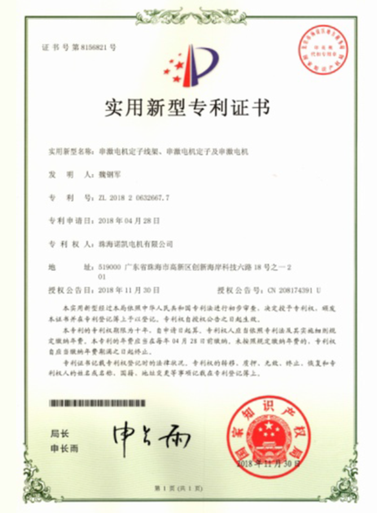 2020年：一种转子冲片及应用其的永磁同步电机转子