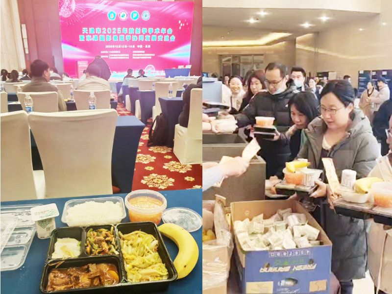 学术研讨会的供餐保障