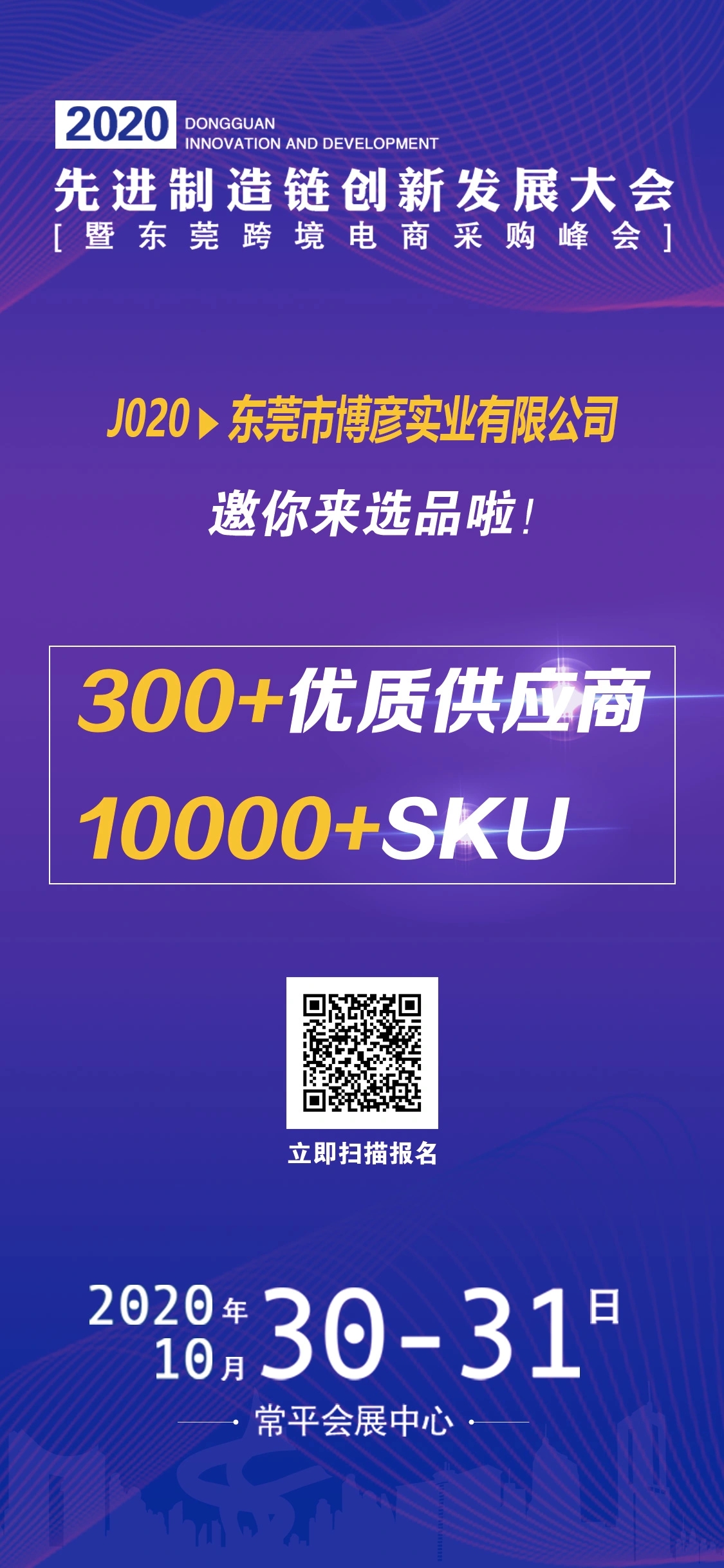 Dongguan Innovation and Development Exhibition, 2020-10.30~31, Booth J020