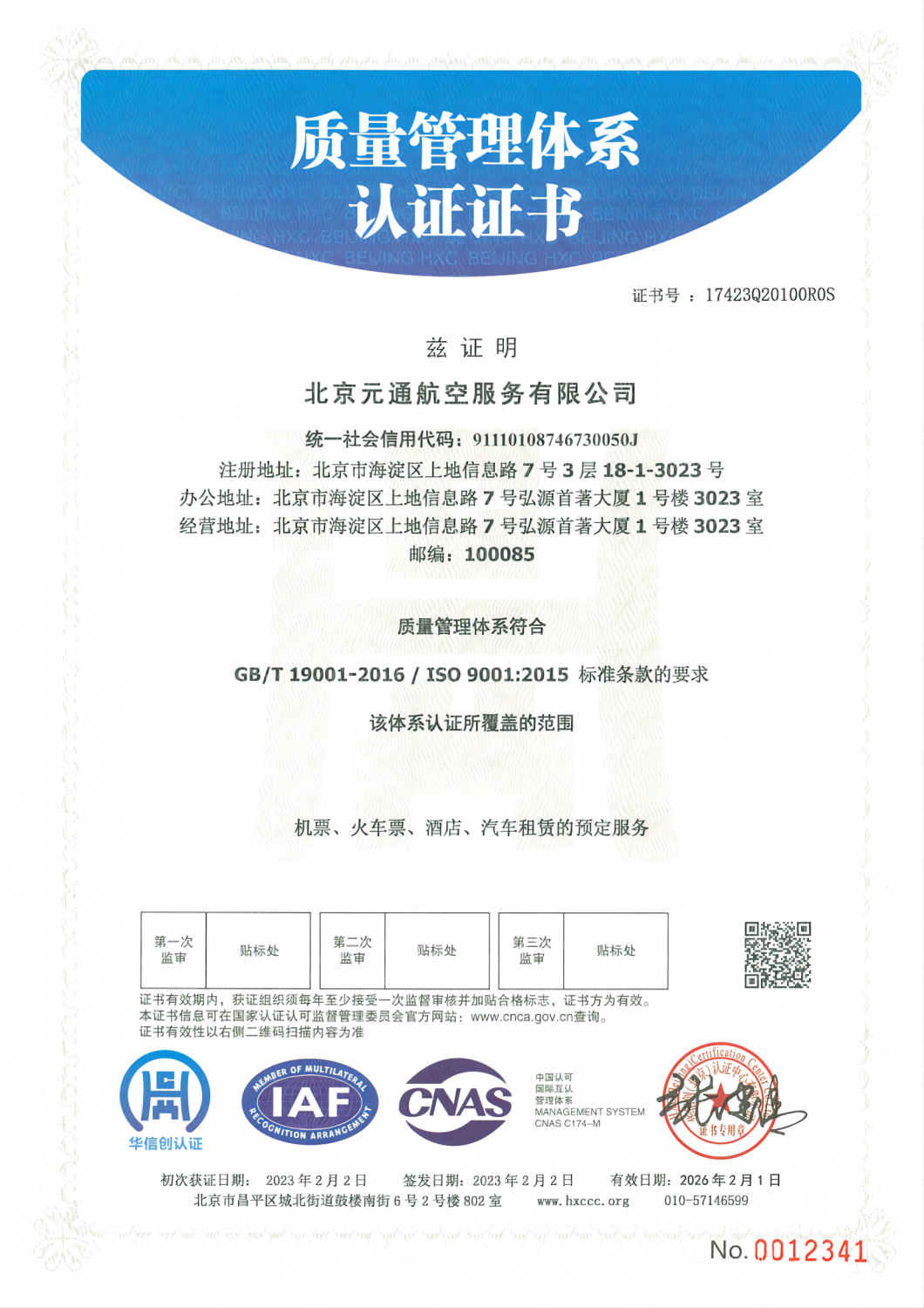 质量管理体系认证证书