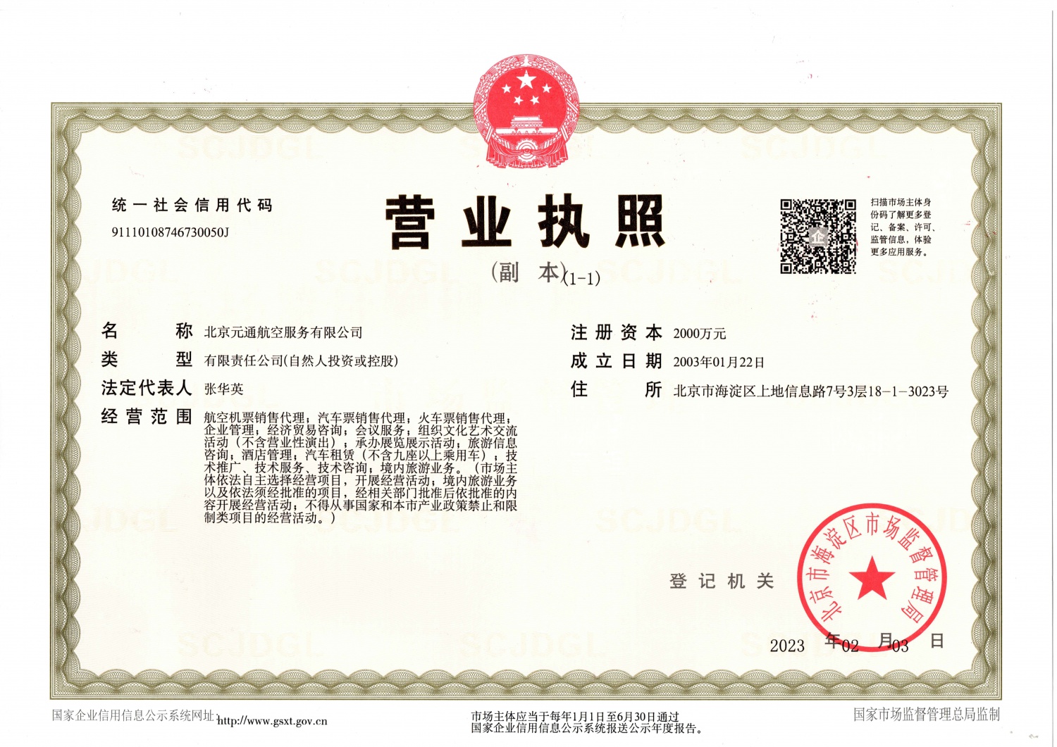 企业营业执照