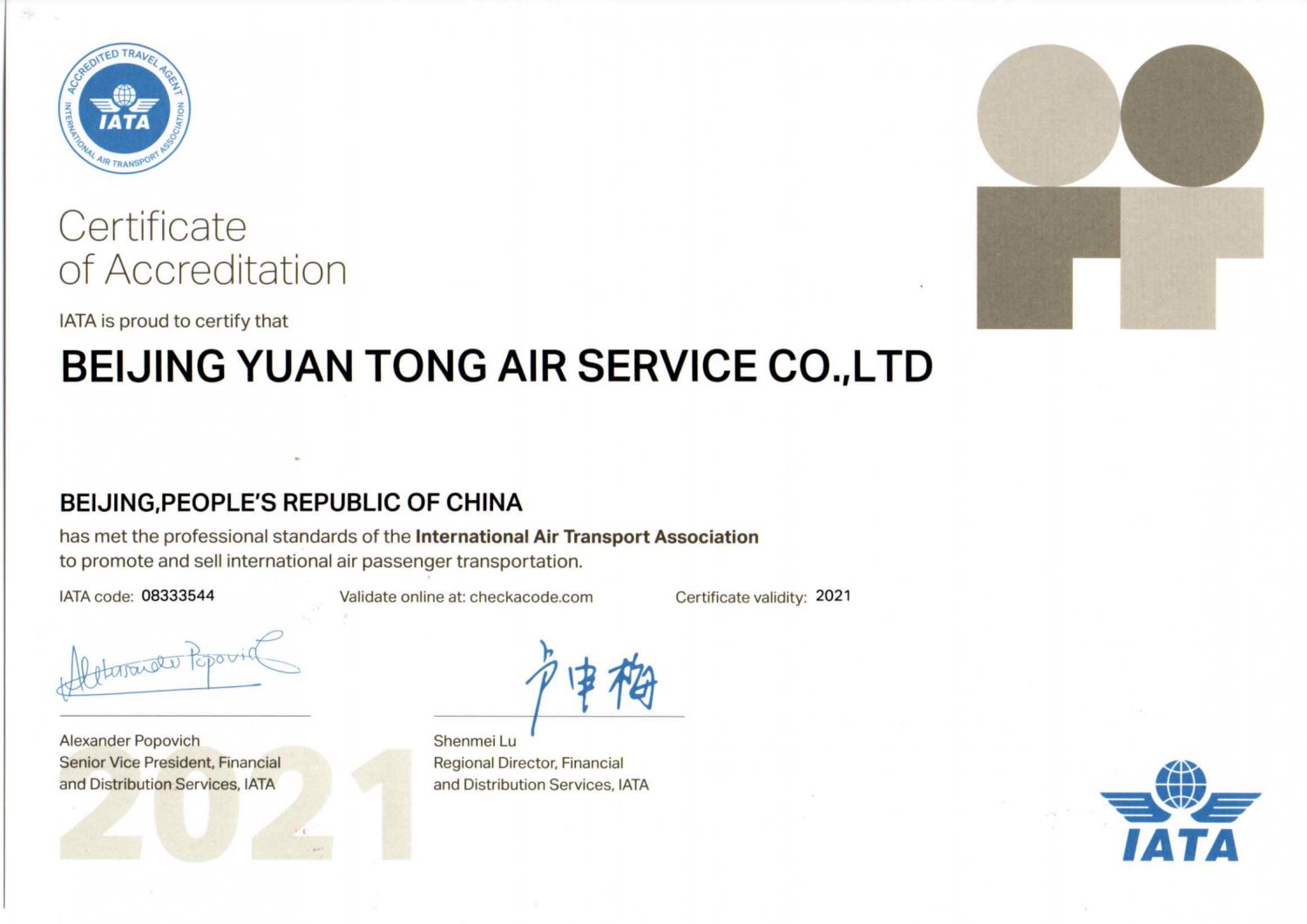 国际航协(IATA)资质认可证书