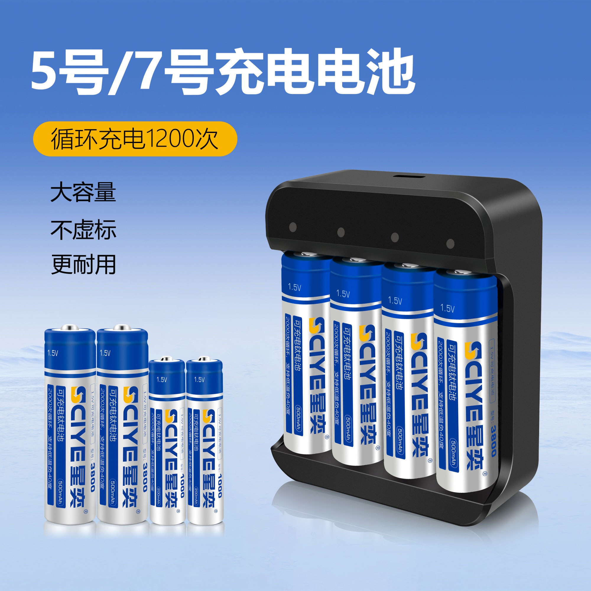 1.5V AA/AAA 钛锂可充电电池混合套装