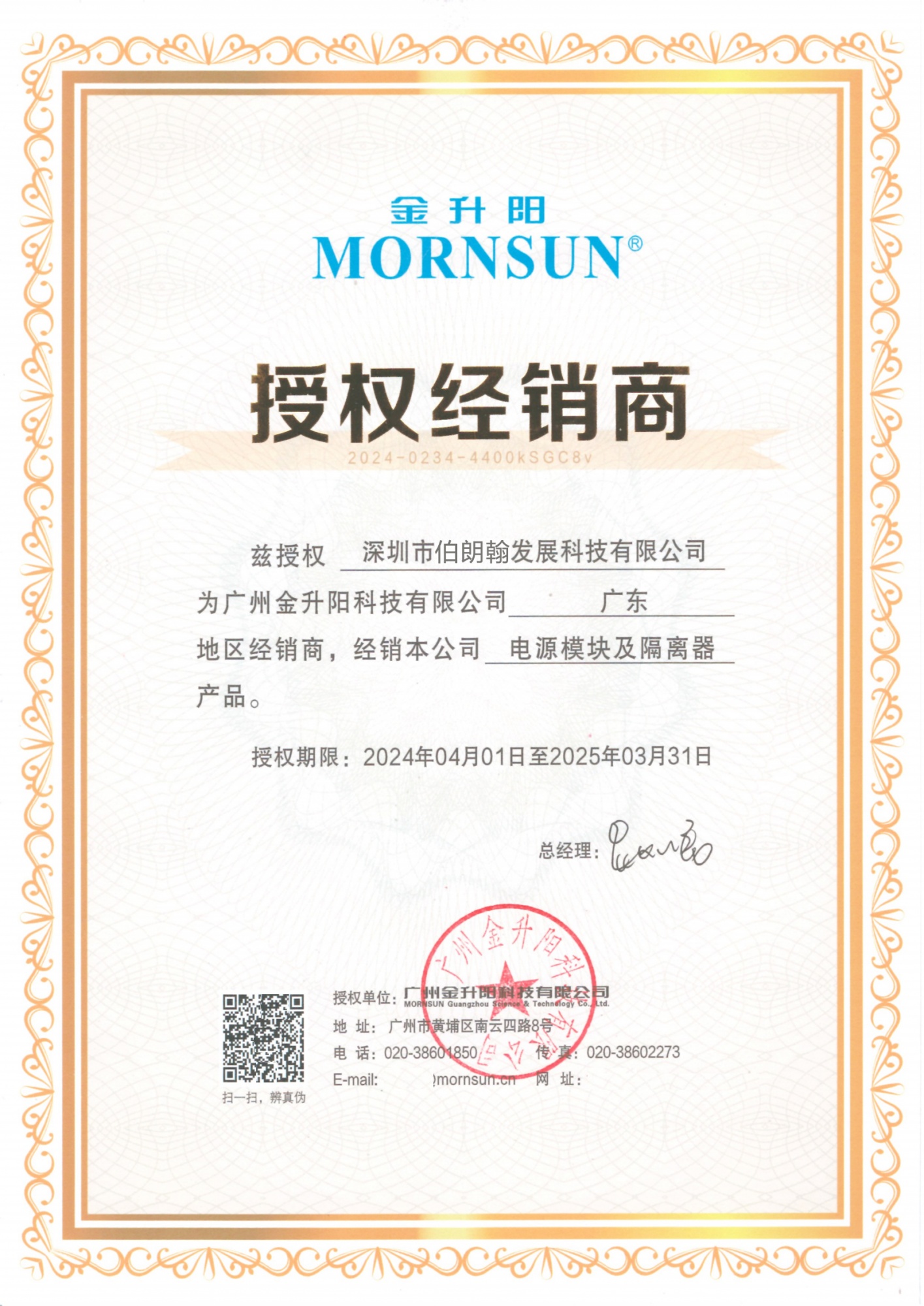 mornsun1