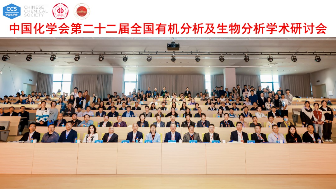  VOLAB Chuangmei Industrial Group warmly celebrates the successful holding of the 22nd National Symposium on Organic Analysis and Bioanalysis!