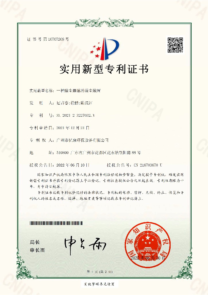 YIKANG202123227032X-Utility model patent certificate