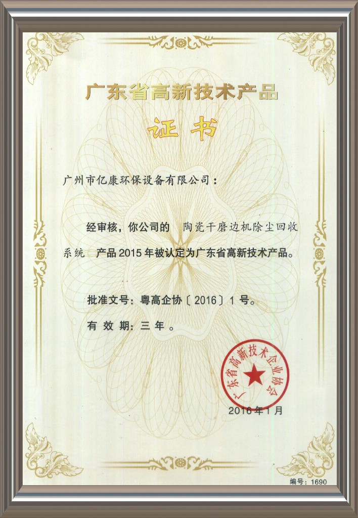 High-tech product certificate