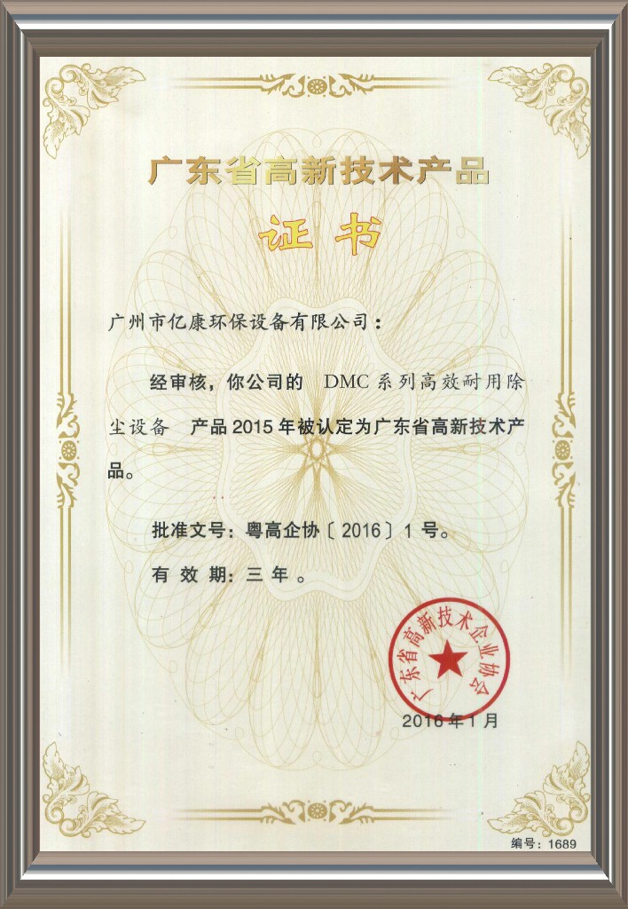 High-tech product certificate