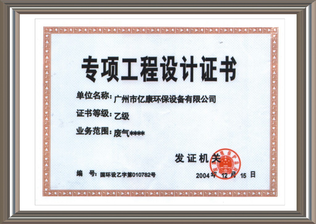 Special engineering design certificate