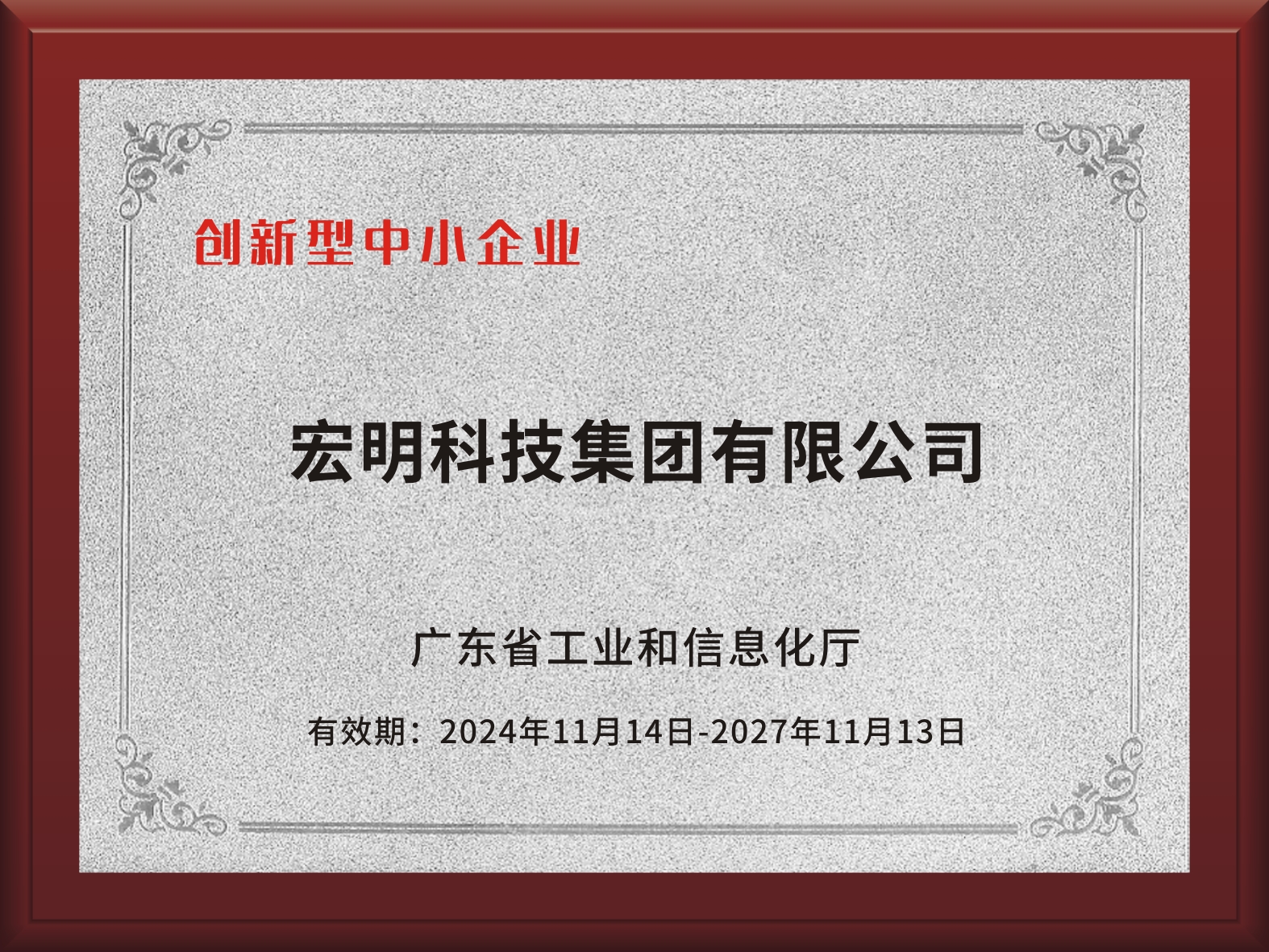创新型中小型企业